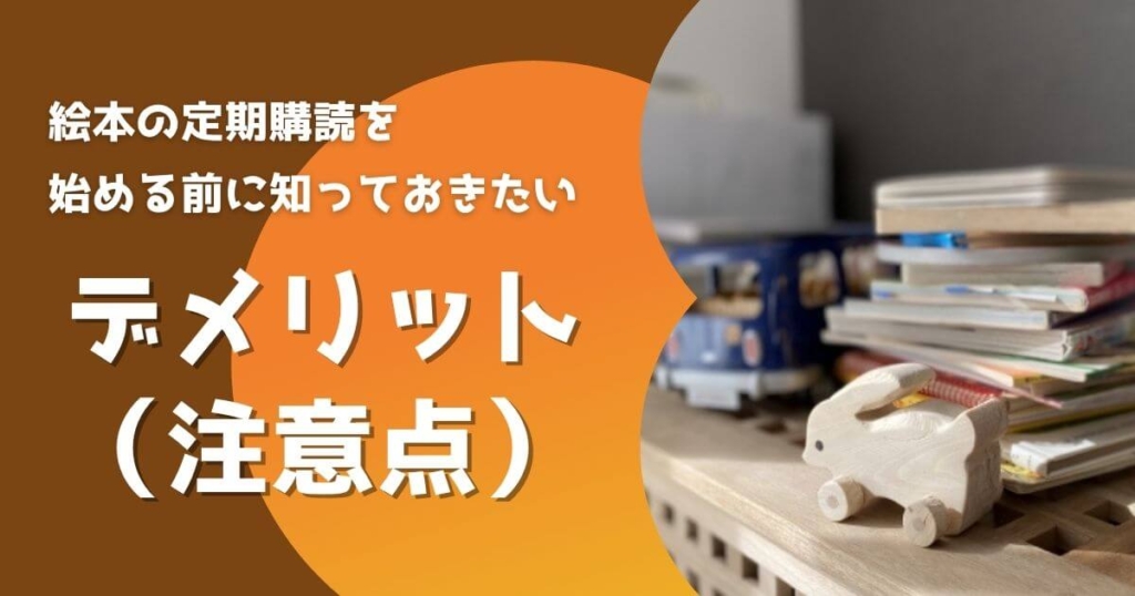 賢い子に育てる 絵本の定期購読おすすめランキング 15社を比較し解説 えほんのねた