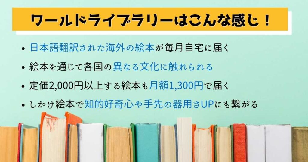 ワールドライブラリーまとめ