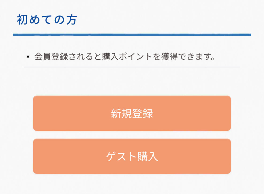 こども古本店購入手順⑩