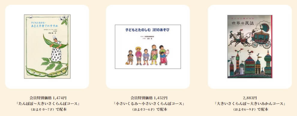 童話館ぶっくくらぶ親の為の本ラインナップ