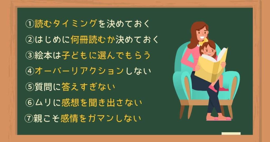 失敗しない読み聞かせ