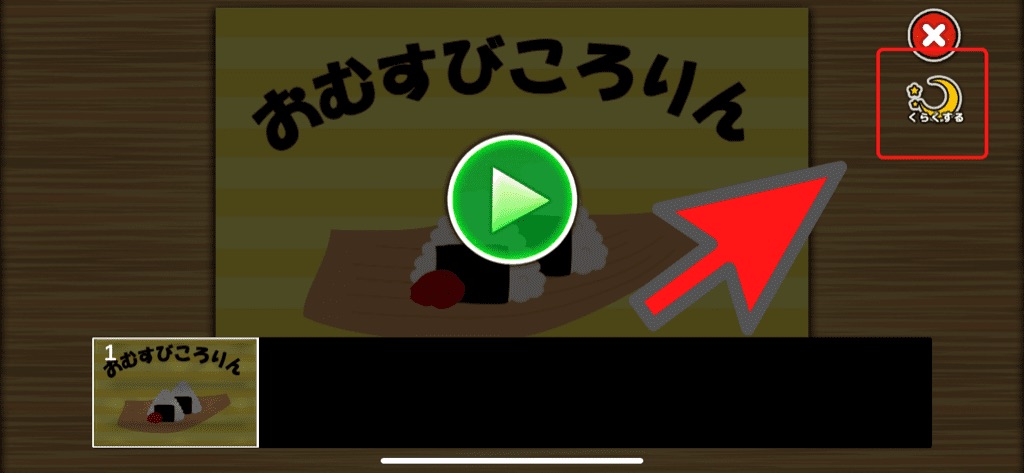 読み聞かせ機能の説明③