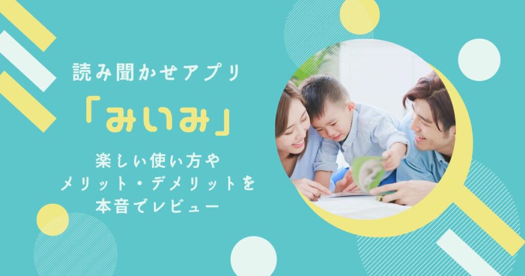 みいみの紹介記事