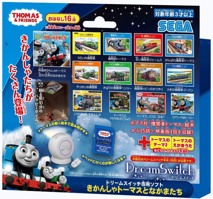 ドリームスイッチ専用ソフトきかんしゃトーマス