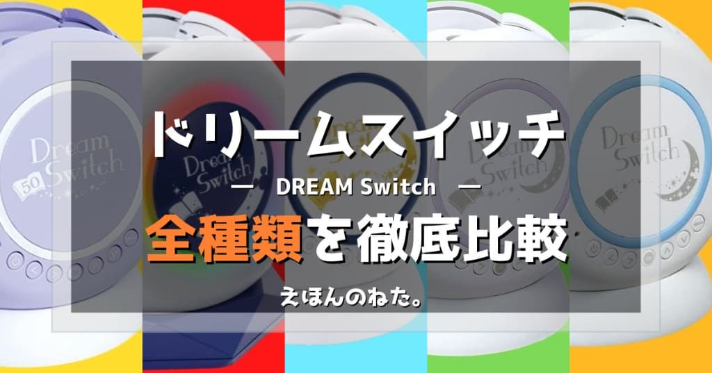 お値下げ→ディズニー　ドリームスイッチ2何区か教えていただけますか